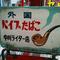 札幌狸小路と云えば、ここ中川ライター店。街っ子くま社長、おもちゃと云えば、ここか、今は無き、茶谷碁盤店。現ABCマートかな? 札幌狸小路と云えば、ここ中川ライター店。街っ子くま社長、おもちゃと云えば、ここか、今は無き、茶谷碁盤店。現ABCマートかな?