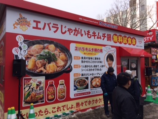 エバラじゃがいもキムチ鍋試食会ブース@大通4丁目STV広場 エバラじゃがいもキムチ鍋試食会ブース@大通4丁目STV広場