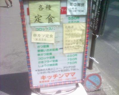 隠れた老舗名「定食屋」さん、キッチンママ
