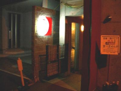 ボクのとっておき。澄川、「きとりや」さん。