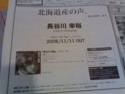 いよいよレコ発！長谷川幸裕、いざ出陣！