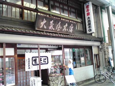 市内中心部、大門の「大森屋」。多分、相当永らくご商売をされている、老舗であろう。