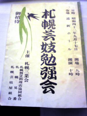 昭和四十二年九月、すっ、凄い！くま社長の生まれた年、未年。