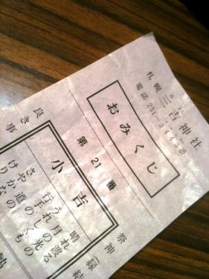 おみくじをWEBに掲載するのはご利益に支障がでるかな？