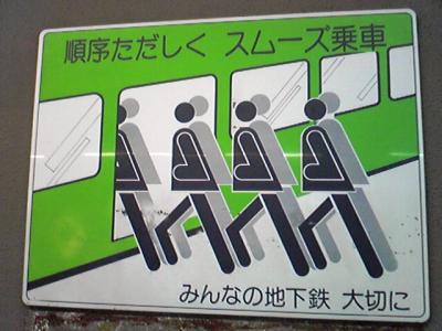 ちゃんと並びましょう。駆け込み乗車はやめましょう。