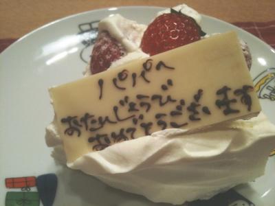 １日、43回目のお誕生日。
