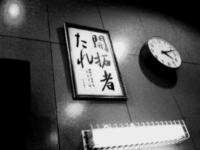 我が母校、新川高にて