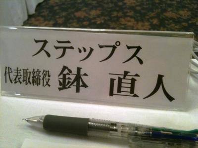ボクから見た側の名札。（ふふふ）